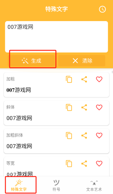 花哨的文字符号app安卓版下载