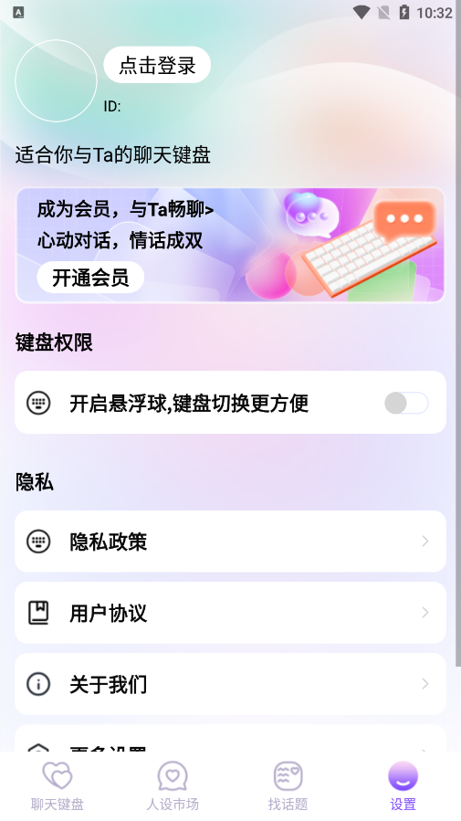 好会聊键盘官方下载3