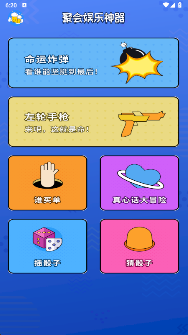 喝酒神器软件下载最新版本