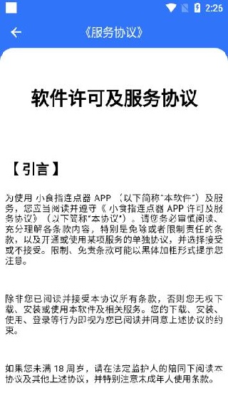 小食指连点器app官方版下载