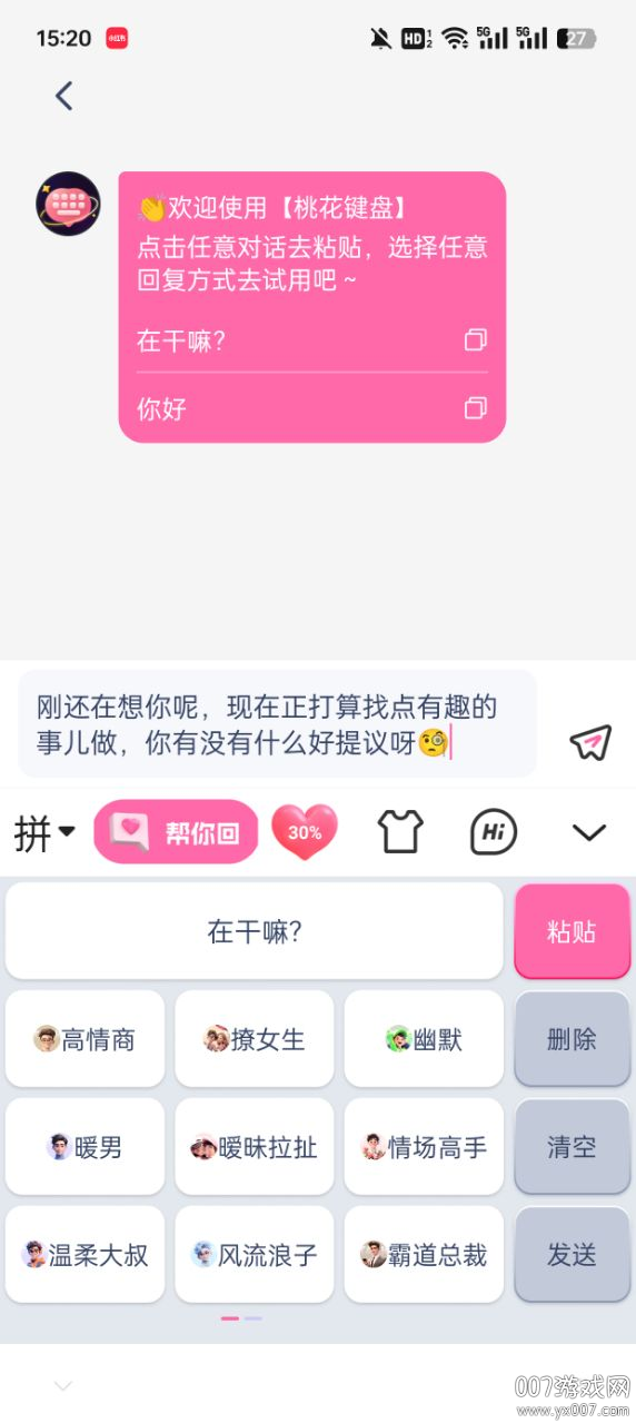 桃花键盘官方下载app5