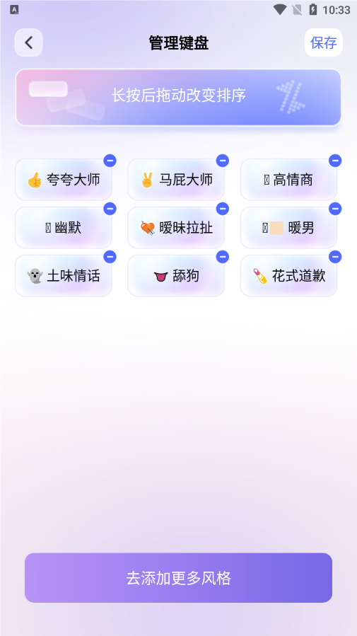 好会聊键盘官方下载4