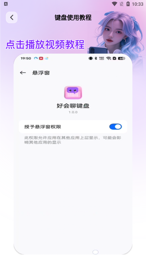 好会聊键盘官方下载1