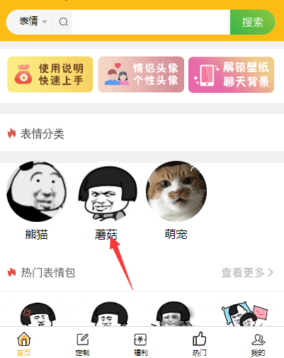 蘑菇头表情包app免费下载