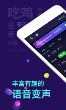 XA变声器软件官方下载3