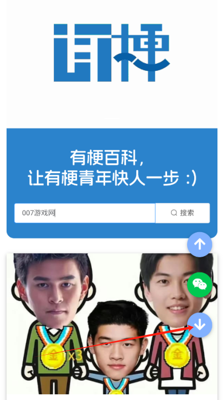 有梗百科官方下载