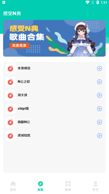 小N语音盒2.0软件下载
