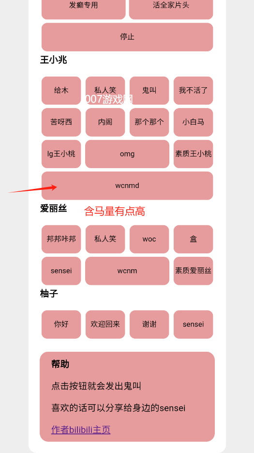 游戏开发部的天籁之音app下载3