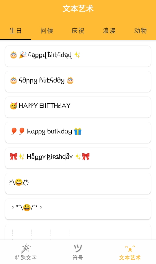 花哨的文字符号app安卓版下载1