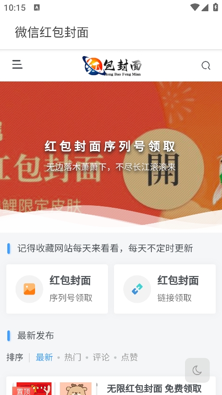 红包封面分享app最新版下载0