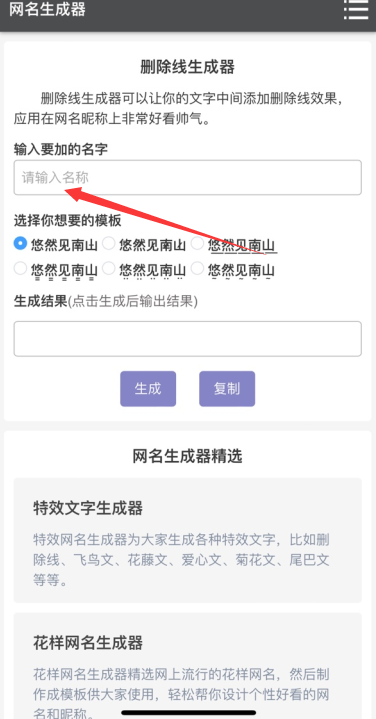 文字删除线生成器app下载3