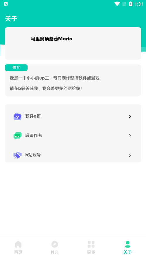 小N语音盒2.0软件下载1