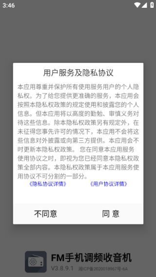 FM手机调频收音机免费版app FM手机调频收音机免费版app