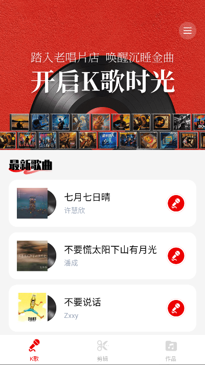 老歌k歌畅app官方版下载