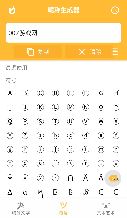 花哨的文字符号app安卓版下载2