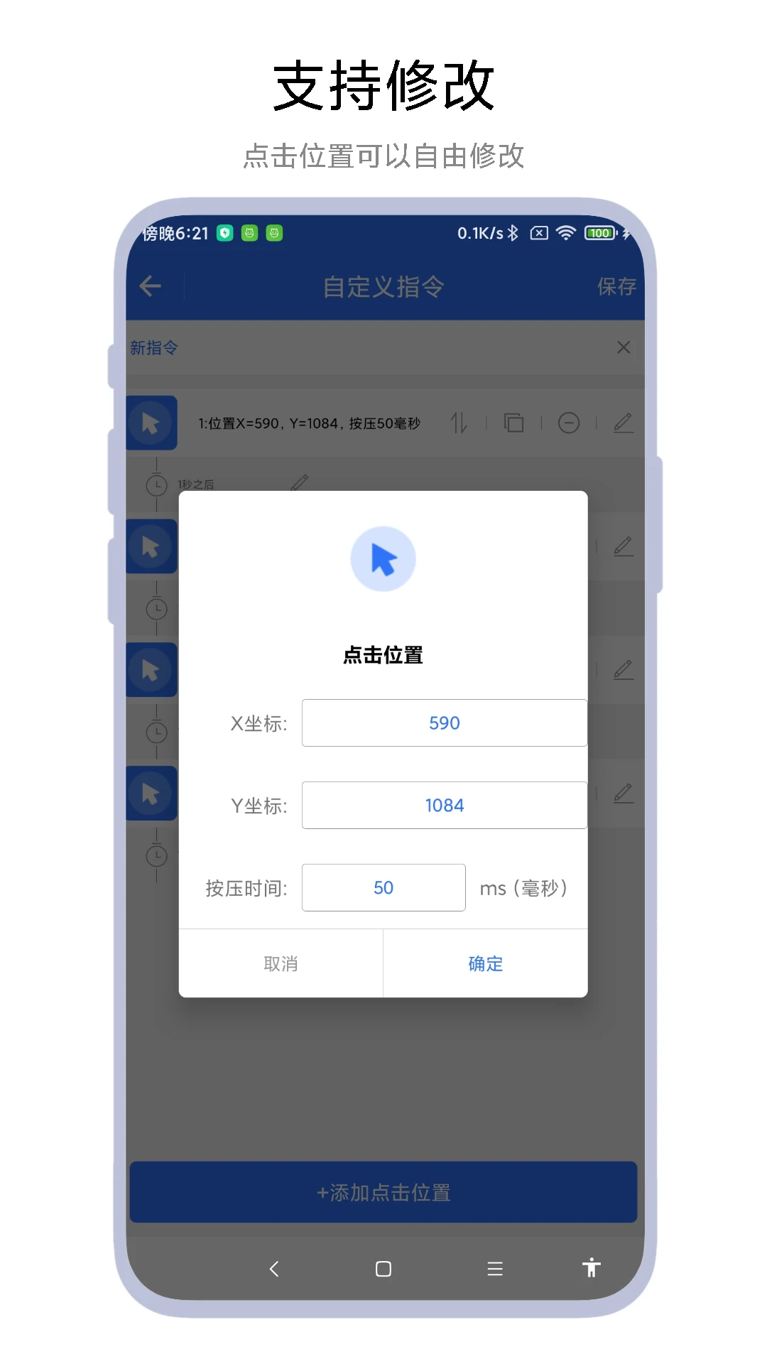小食指连点器app官方版下载2