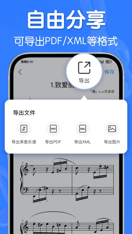 来音制谱app官方版下载4