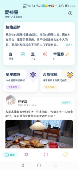 爱神星app下载安装最新版0