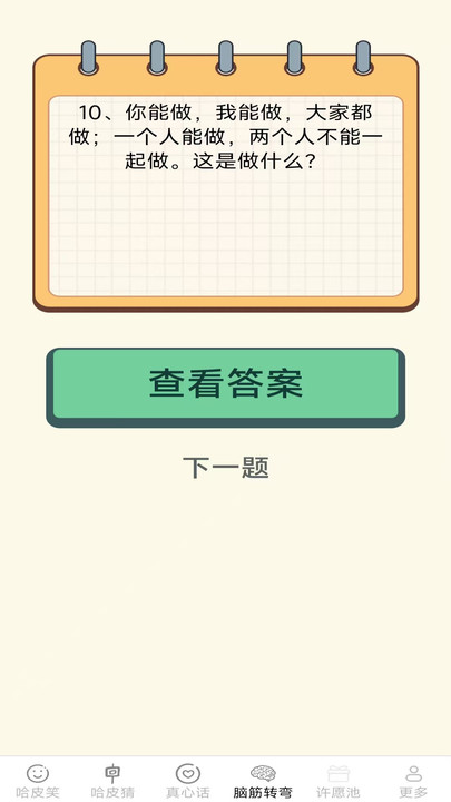 哈皮趣享app下载0