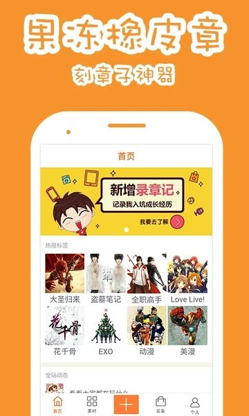 果冻橡皮章app官方最新版0