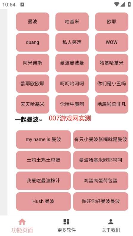 赛马娘声音包曼波语音app免费下载1