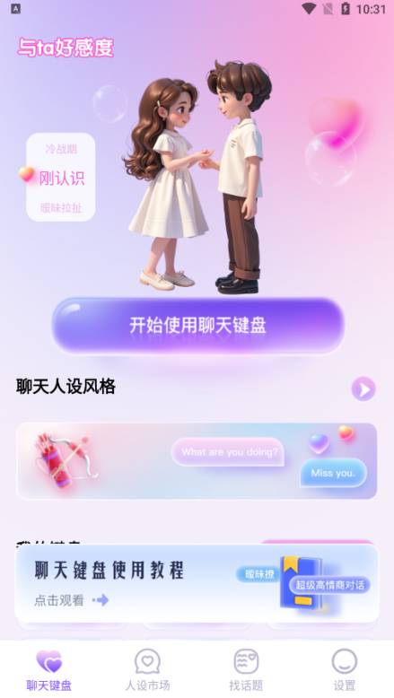 好会聊键盘官方下载