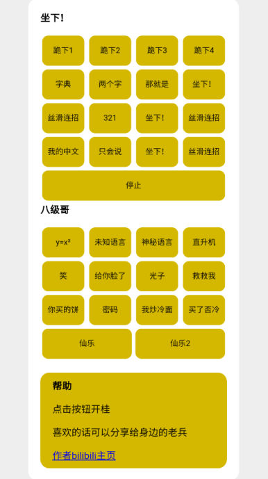 盒平鹰精语音包app下载