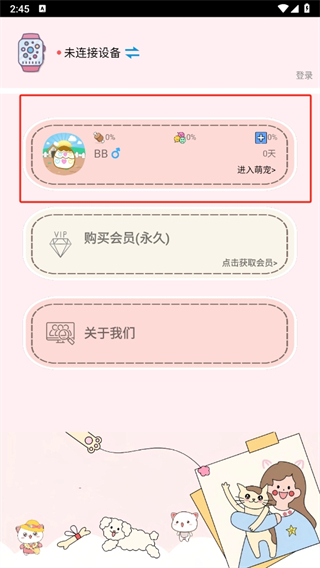 电子宠物机app最新版下载0