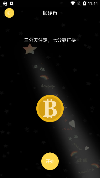 聚会大冒险app安卓版下载