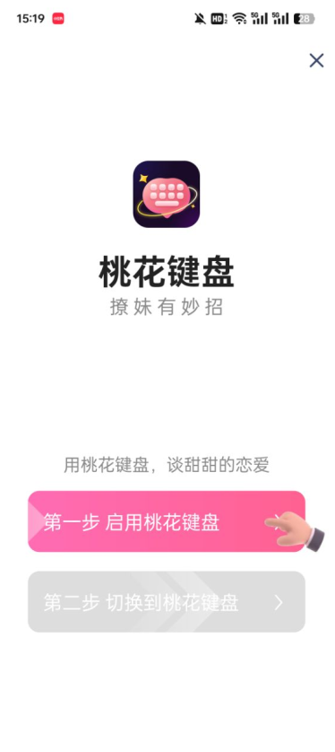 桃花键盘官方下载app