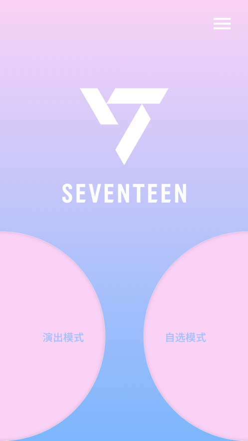 seventeen应援棒app安卓版免费下载(SEVENTEEN LIGHT STICK VER3)0