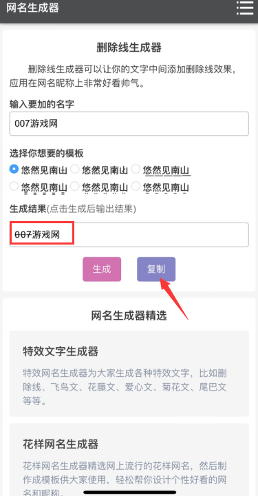 文字删除线生成器app下载