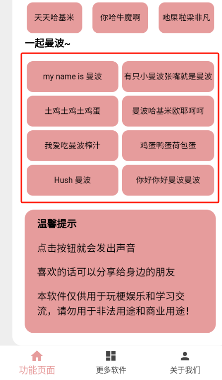 赛马娘声音包曼波语音app免费下载