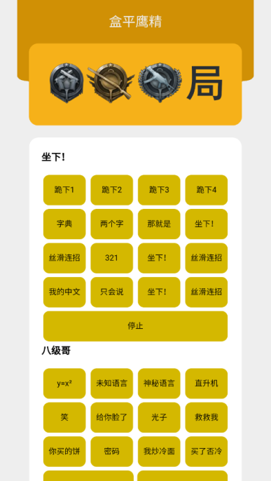 盒平鹰精语音包app下载