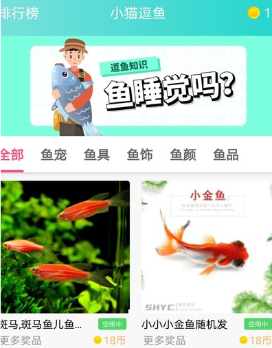 小猫逗鱼官方app下载 小猫逗鱼官方app下载