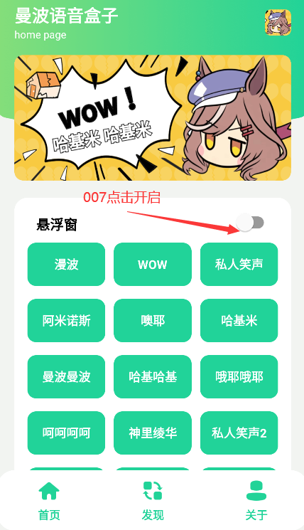 漫波语音盒子安卓版下载 漫波语音盒子安卓版下载