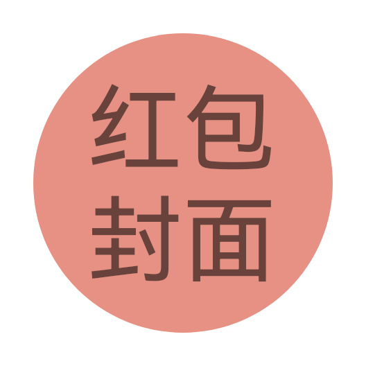 红包封面分享app最新版下载