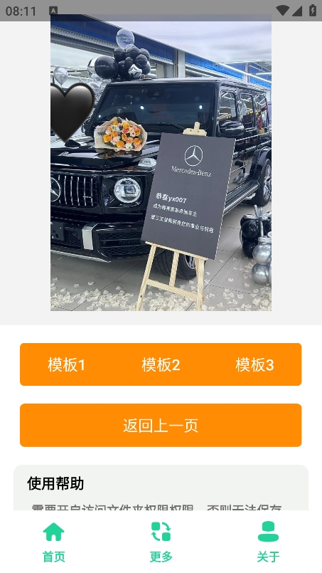 奔驰G63生成器app最新版下载2