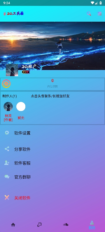 SG工具箱最新版本app下载3