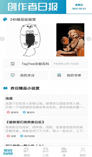 tagtree手机版app最新下载