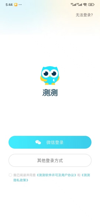 测测星座app下载官方版