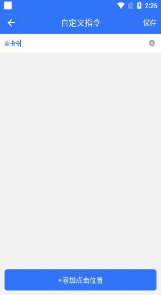 小食指连点器app官方版下载