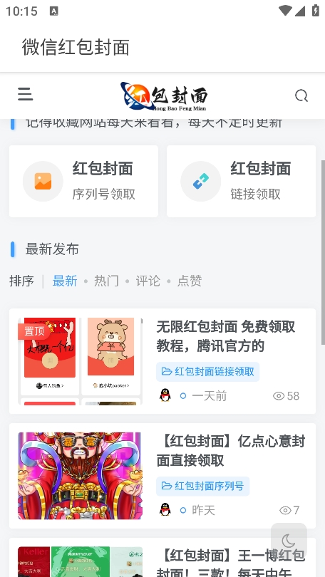 红包封面分享app最新版下载1