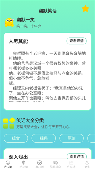 哈皮趣享app下载