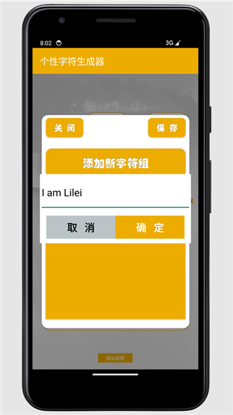个性字符生成器app安卓版下载0