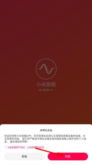 小爱音箱（小米音箱）