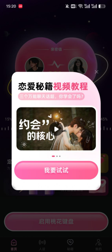 桃花键盘官方下载app