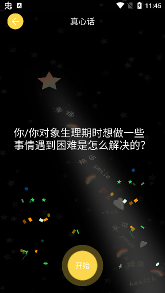 聚会大冒险app安卓版下载