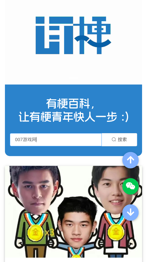 有梗百科官方下载2