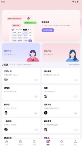 聊神话术官方最新版下载 聊神话术官方最新版下载